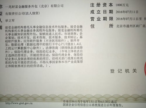 北京金融服務外包公司 注冊、轉讓與投資機遇