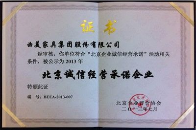 曲美家具榮獲“北京優(yōu)秀誠信品牌”稱號，彰顯卓越品牌實力與責任擔當