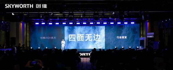 看見中國視界 創(chuàng)維電視與京東方深度對話，揭秘下一代顯示技術(shù)的未來